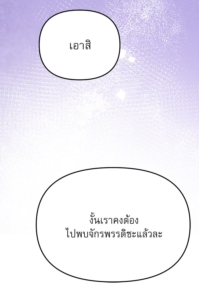 เสือดาวกร้าวใจ - หน้า 83