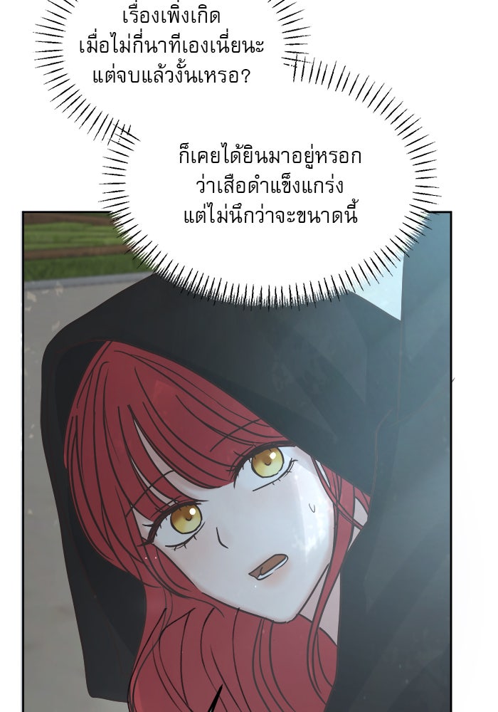 เสือดาวกร้าวใจ - หน้า 19