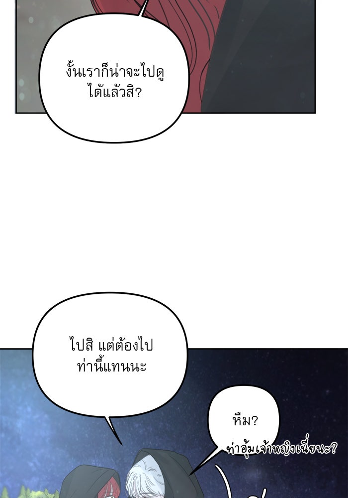 เสือดาวกร้าวใจ - หน้า 20