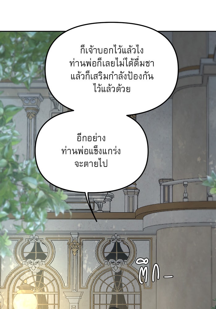 เสือดาวกร้าวใจ - หน้า 28