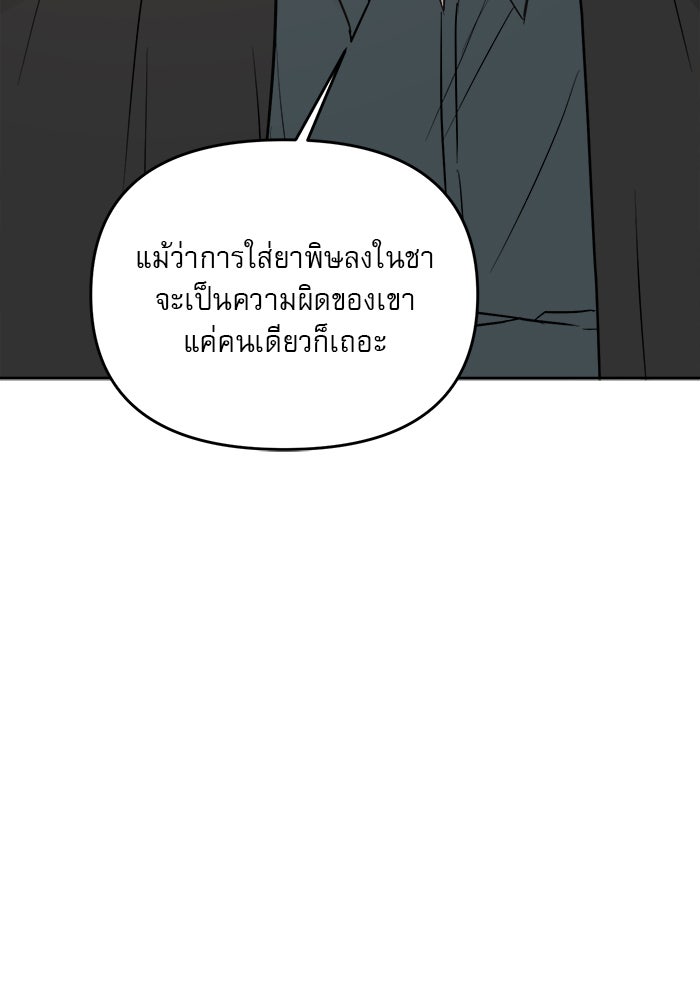 เสือดาวกร้าวใจ - หน้า 54