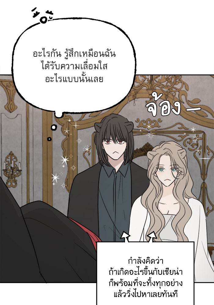 เสือดาวกร้าวใจ - หน้า 64