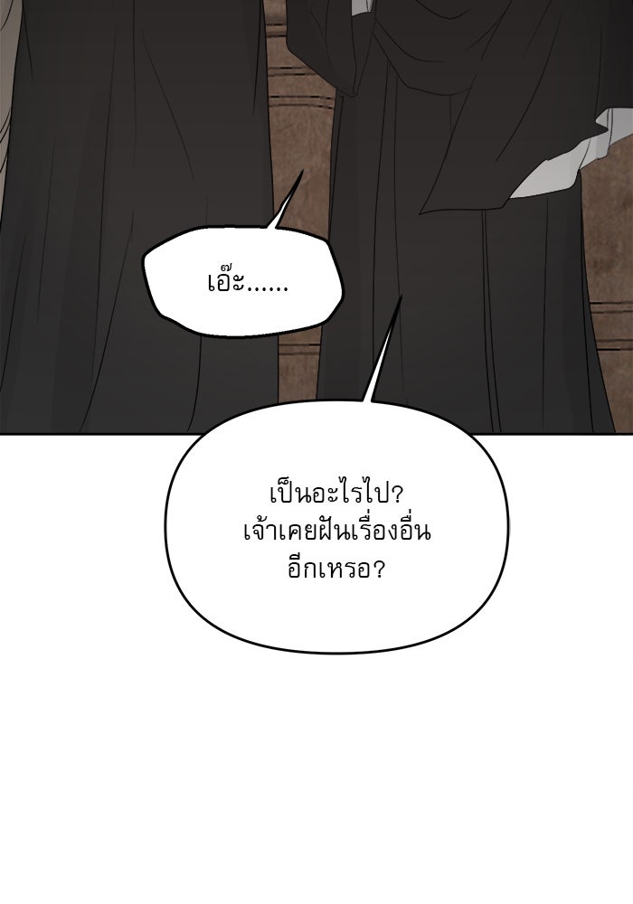 เสือดาวกร้าวใจ - หน้า 75