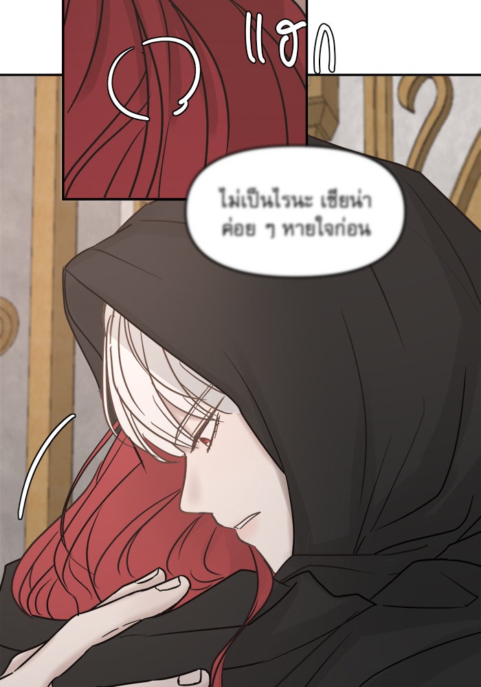 เสือดาวกร้าวใจ - หน้า 85