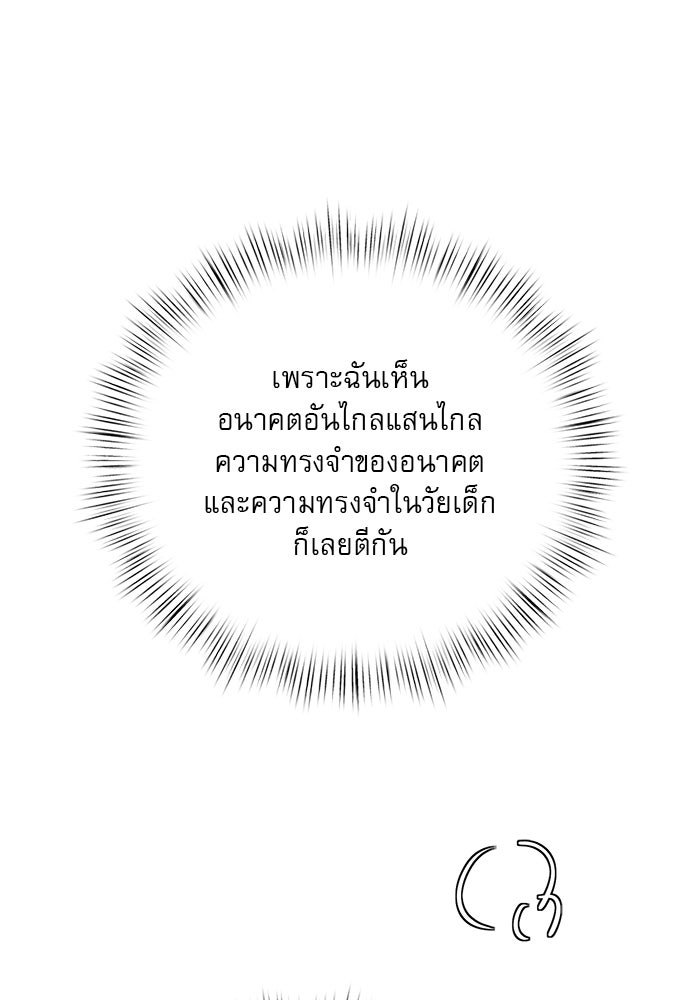 เสือดาวกร้าวใจ - หน้า 89