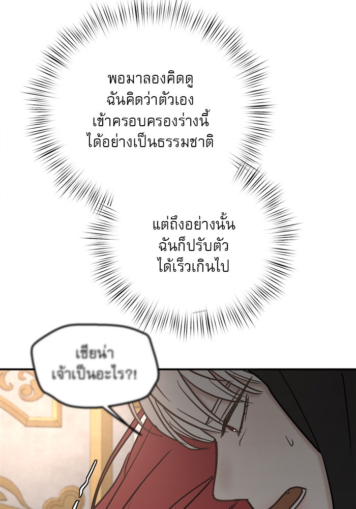 เสือดาวกร้าวใจ - หน้า 90