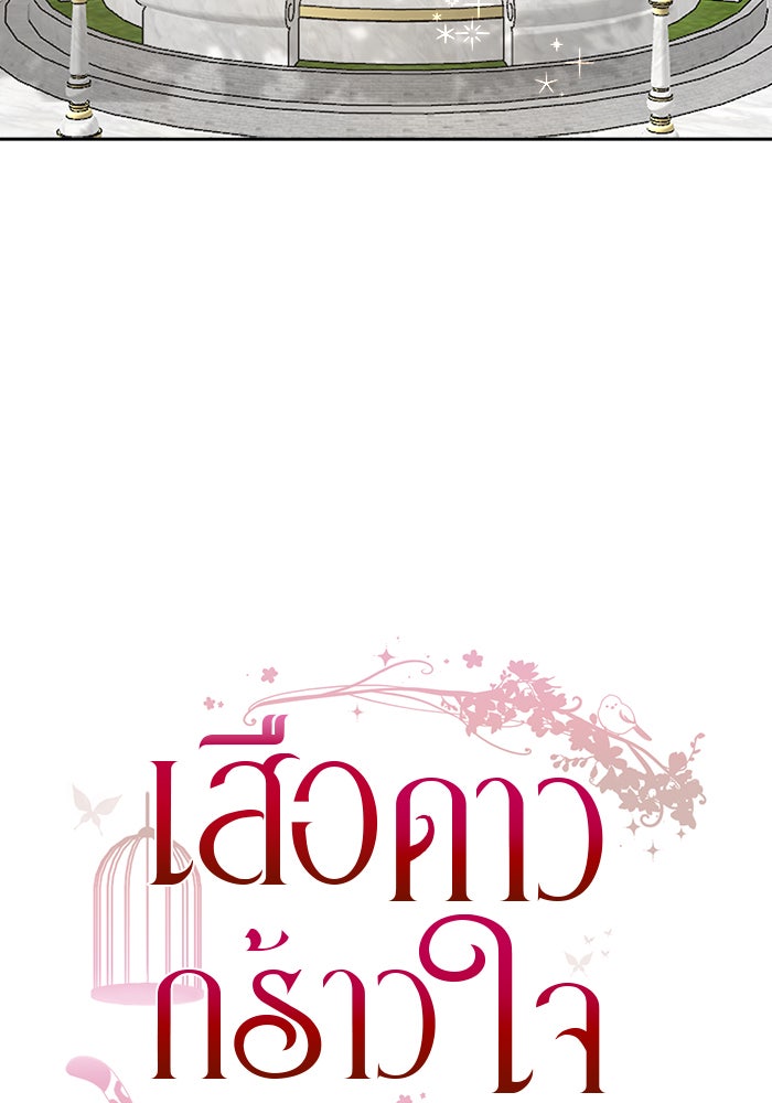 เสือดาวกร้าวใจ - หน้า 39