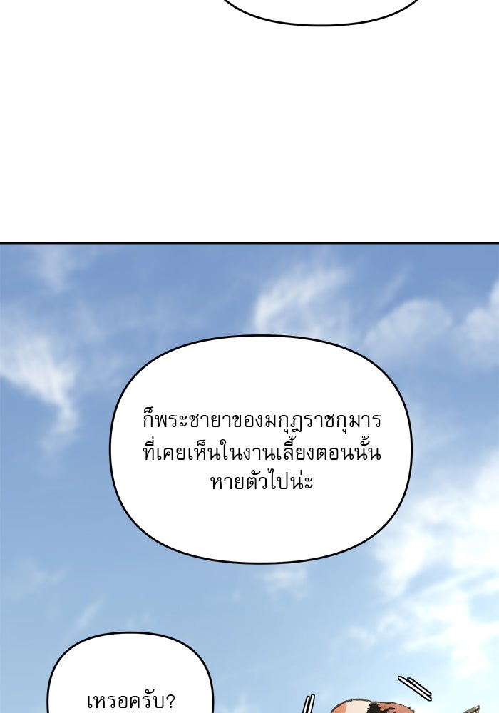 เสือดาวกร้าวใจ - หน้า 39