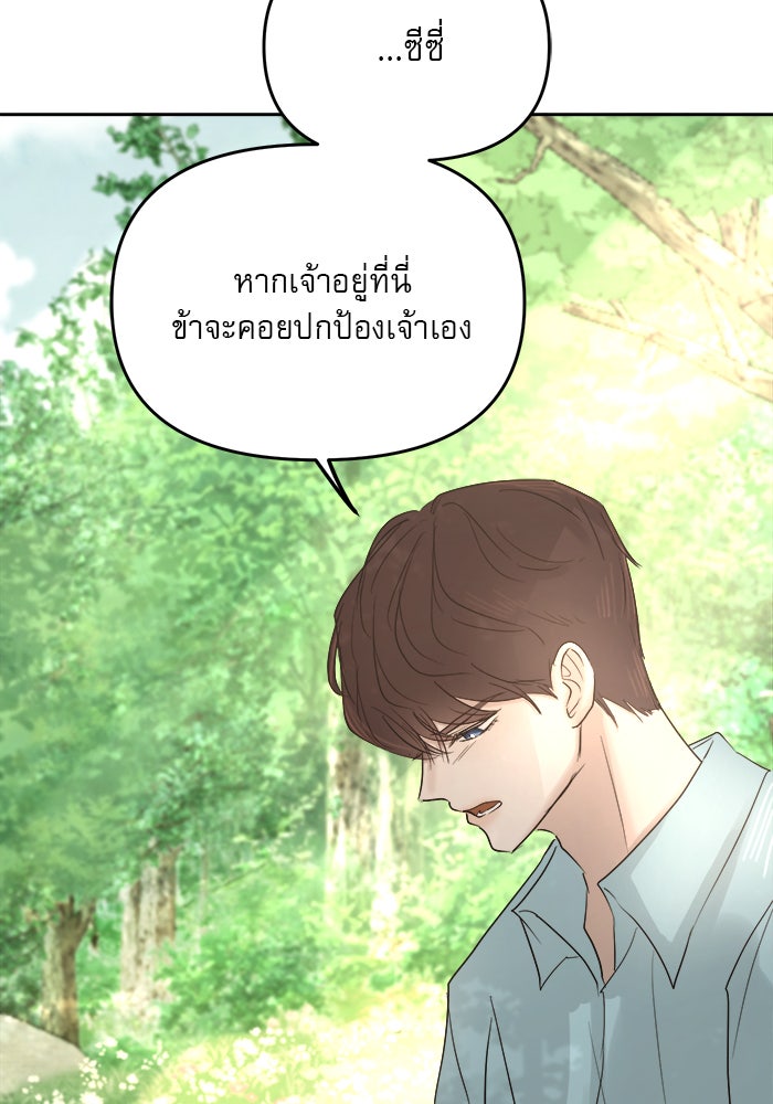 เสือดาวกร้าวใจ - หน้า 79