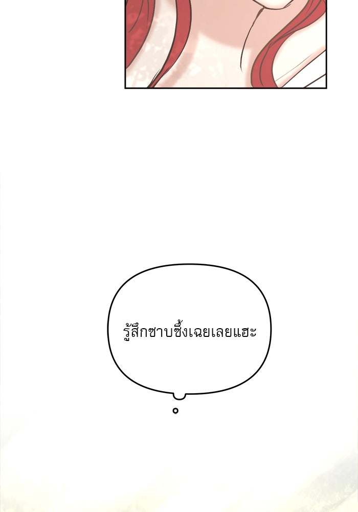 เสือดาวกร้าวใจ - หน้า 37