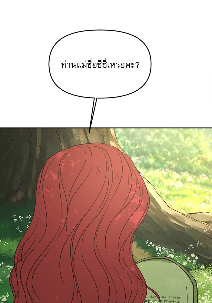 เสือดาวกร้าวใจ - หน้า 49