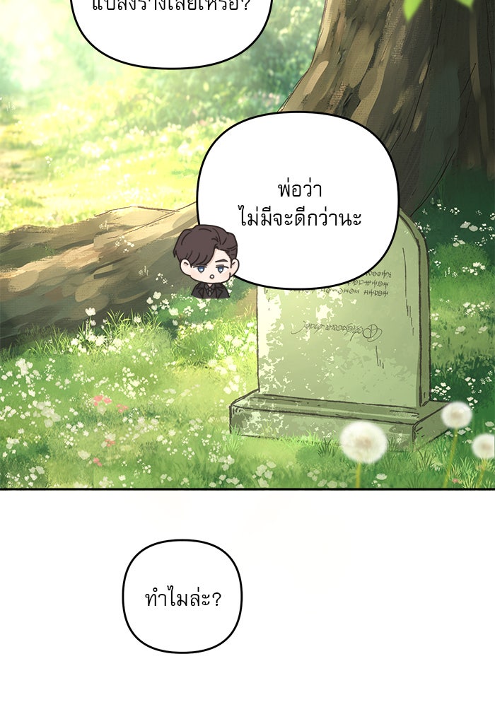 เสือดาวกร้าวใจ - หน้า 63