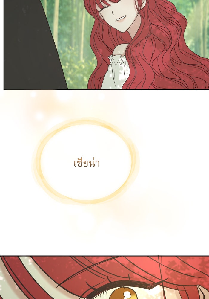 เสือดาวกร้าวใจ - หน้า 67