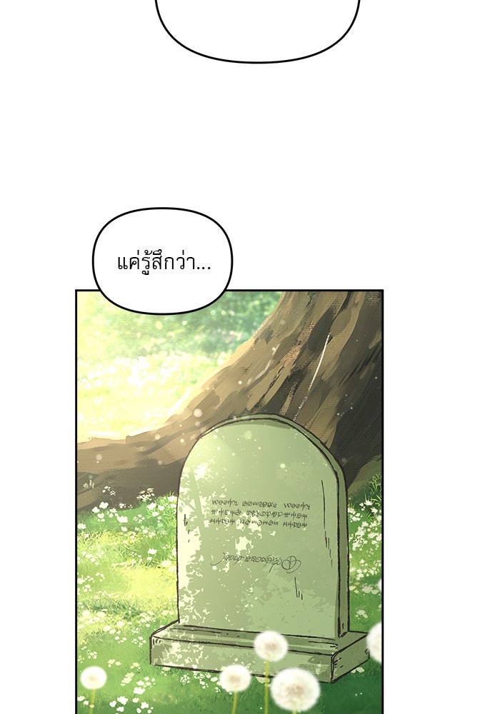 เสือดาวกร้าวใจ - หน้า 71