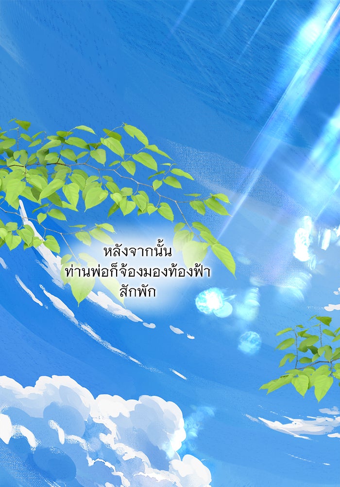 เสือดาวกร้าวใจ - หน้า 76