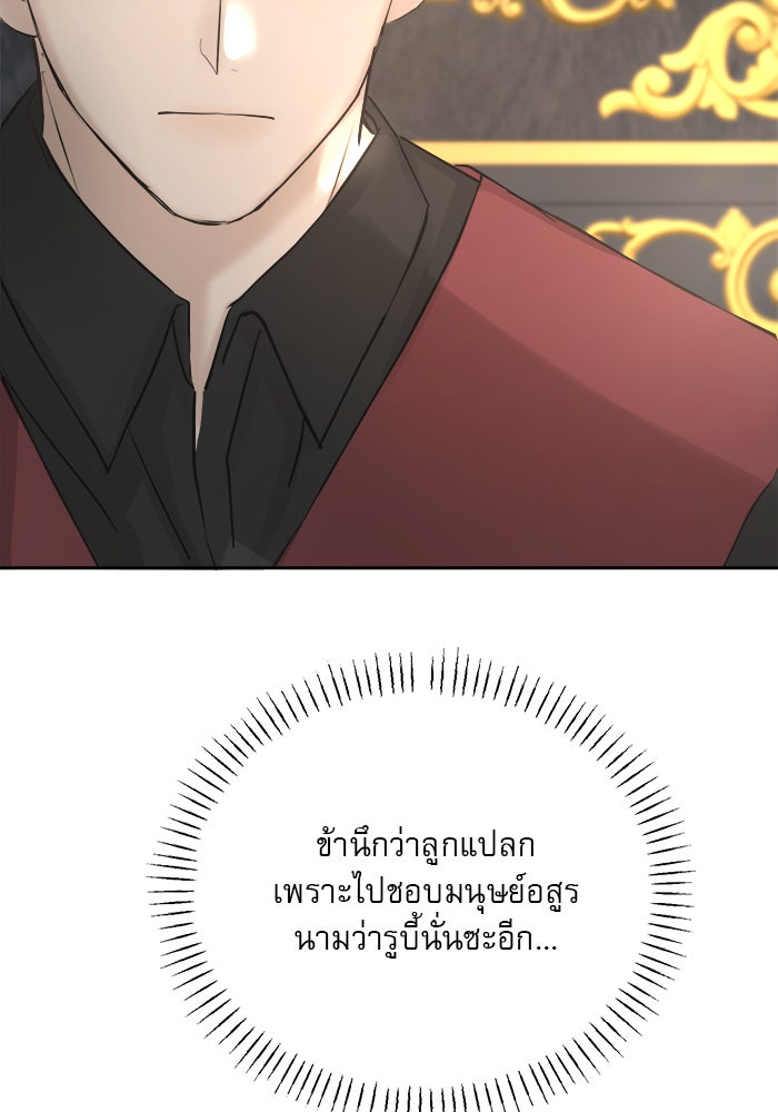 เสือดาวกร้าวใจ - หน้า 82