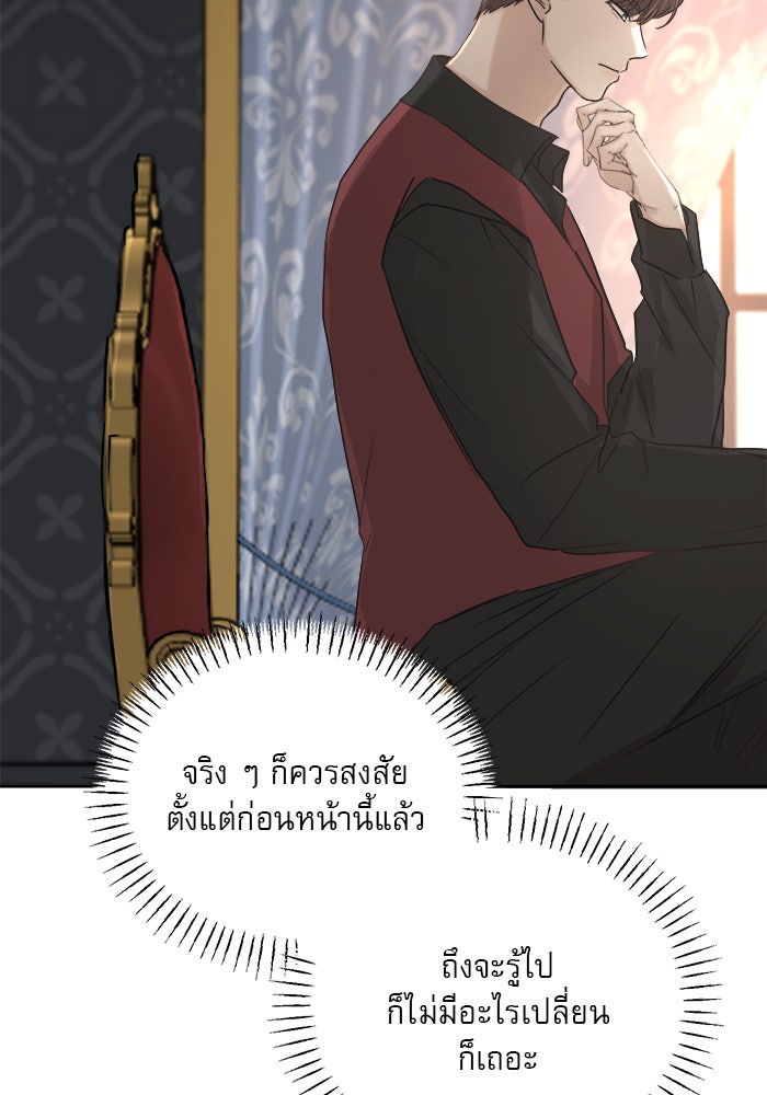 เสือดาวกร้าวใจ - หน้า 84