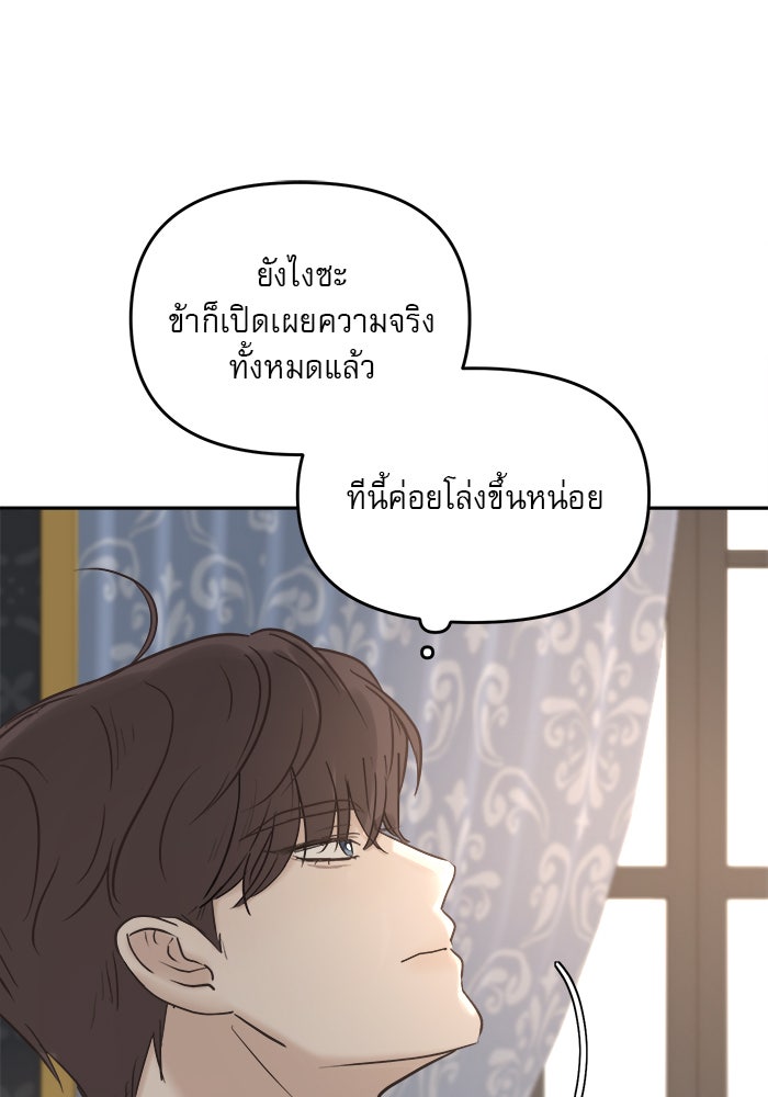เสือดาวกร้าวใจ - หน้า 86