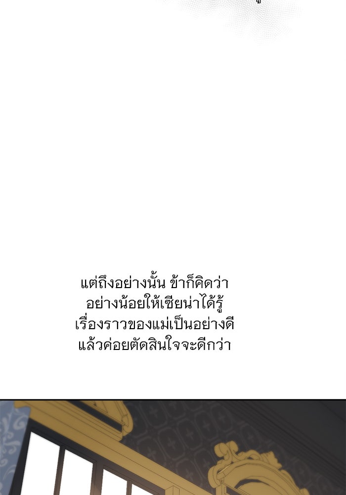 เสือดาวกร้าวใจ - หน้า 89