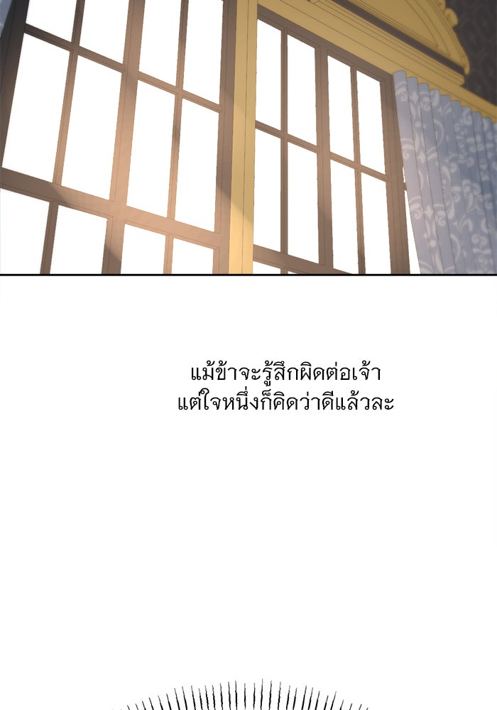 เสือดาวกร้าวใจ - หน้า 90