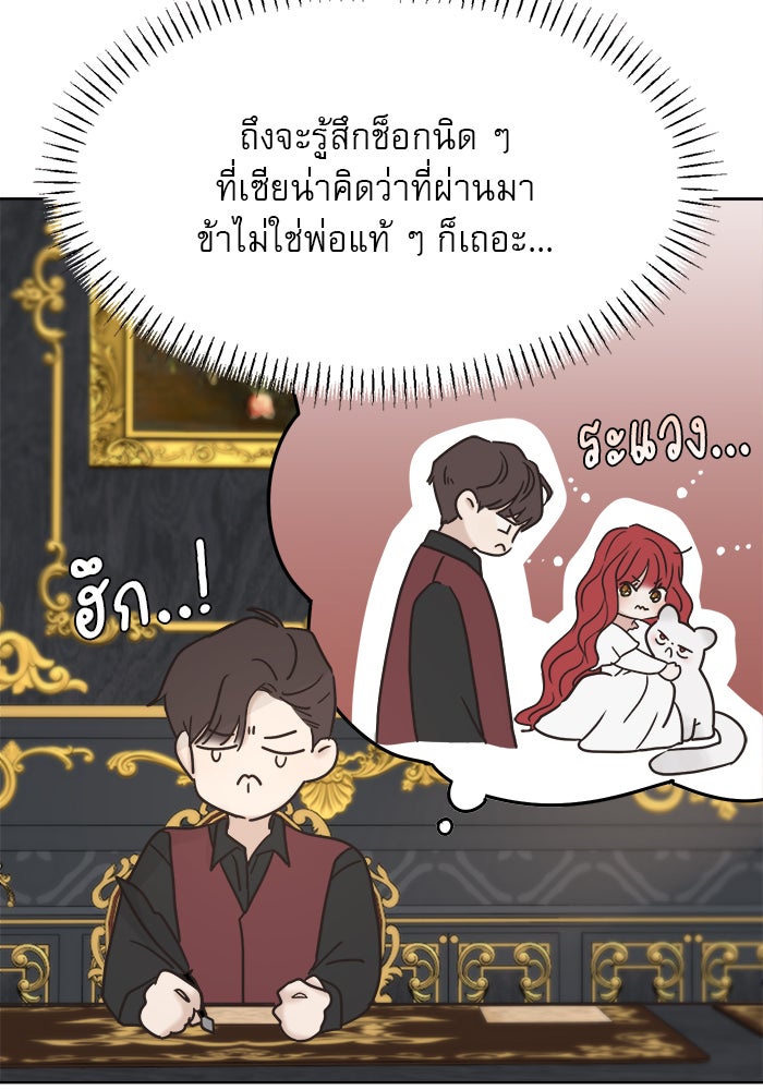 เสือดาวกร้าวใจ - หน้า 91