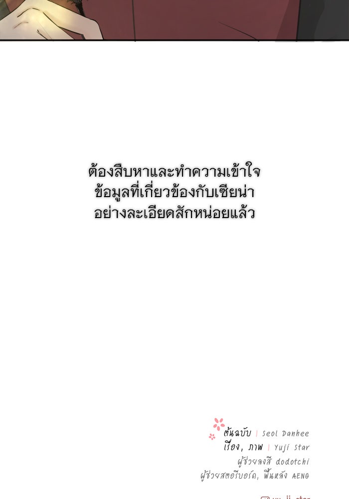 เสือดาวกร้าวใจ - หน้า 95