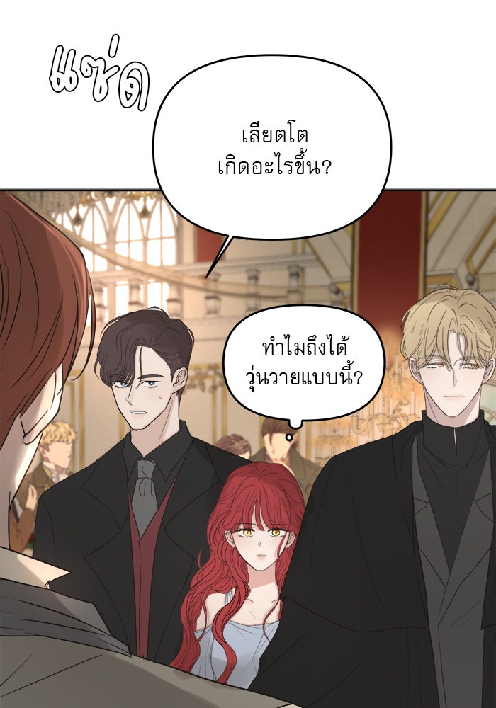 เสือดาวกร้าวใจ - หน้า 75