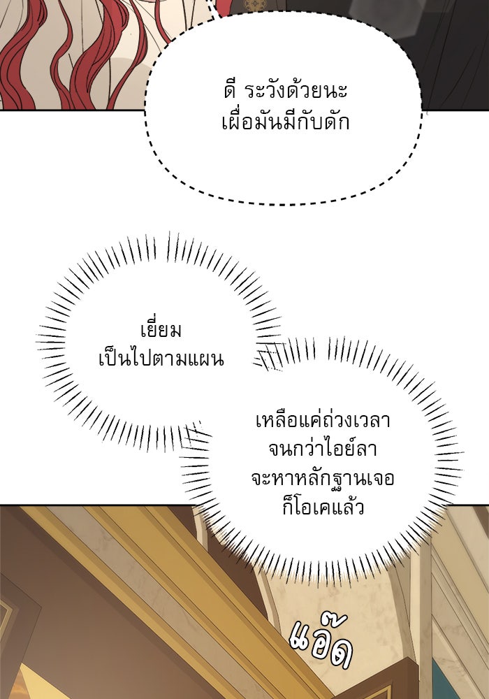 เสือดาวกร้าวใจ - หน้า 71