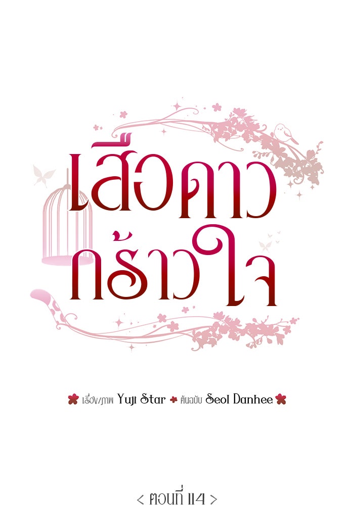 เสือดาวกร้าวใจ - หน้า 12