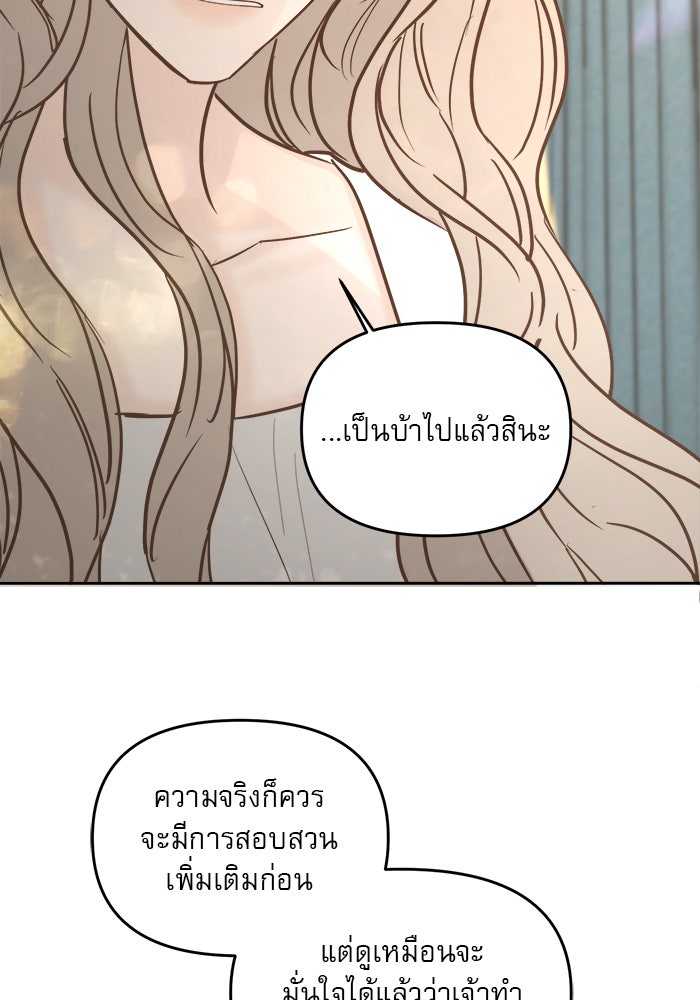 เสือดาวกร้าวใจ - หน้า 74
