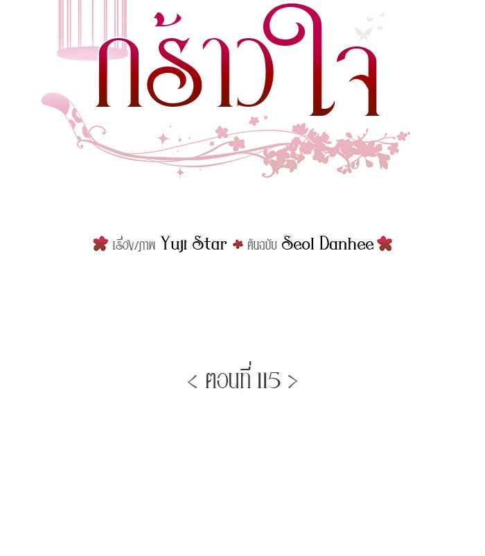 เสือดาวกร้าวใจ - หน้า 44