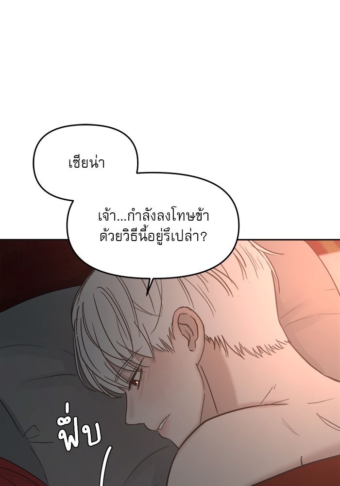 เสือดาวกร้าวใจ - หน้า 36