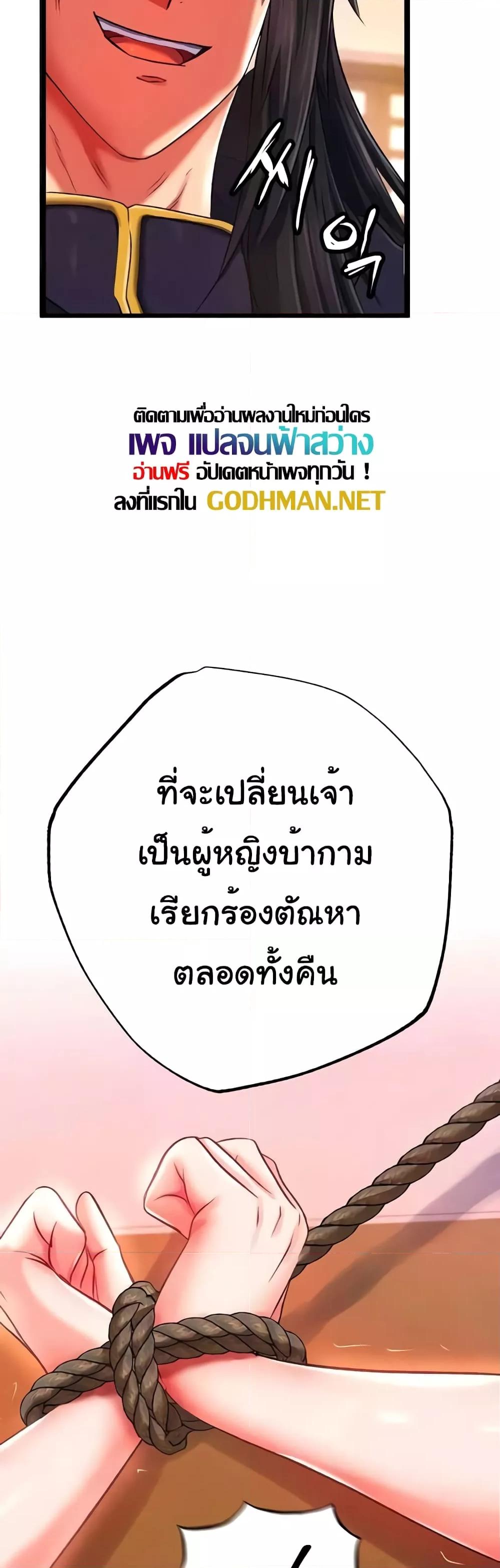 I Ended Up in the World of Murim - หน้า 2