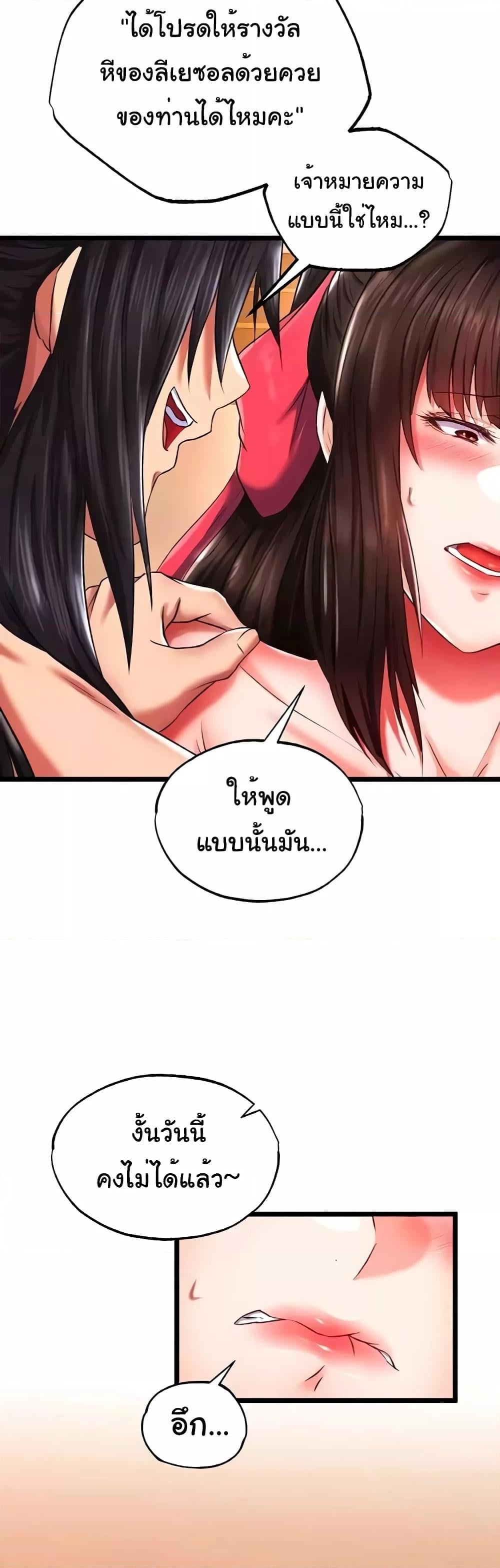 I Ended Up in the World of Murim - หน้า 47