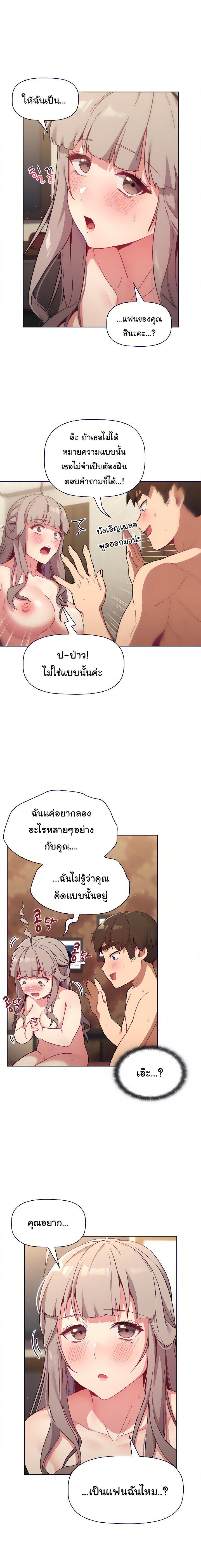 What Do I Do Now? - หน้า 4