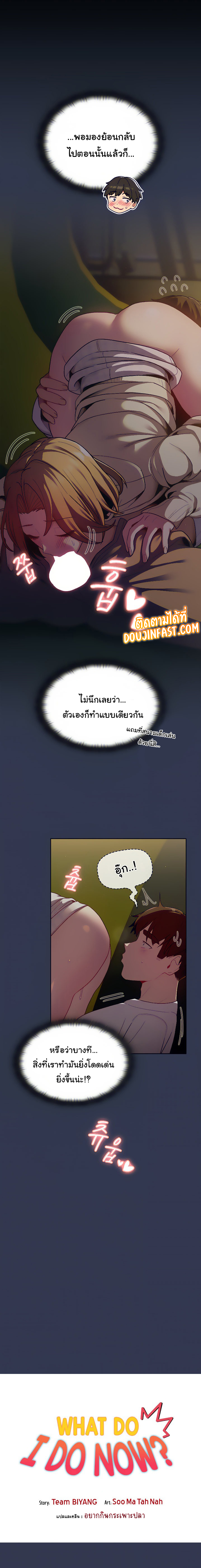 What Do I Do Now? - หน้า 4