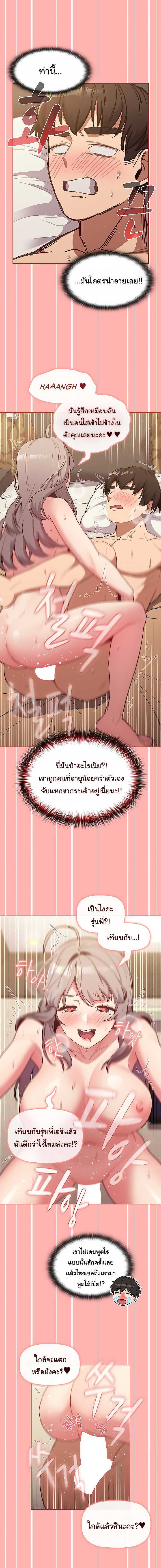 What Do I Do Now? - หน้า 14