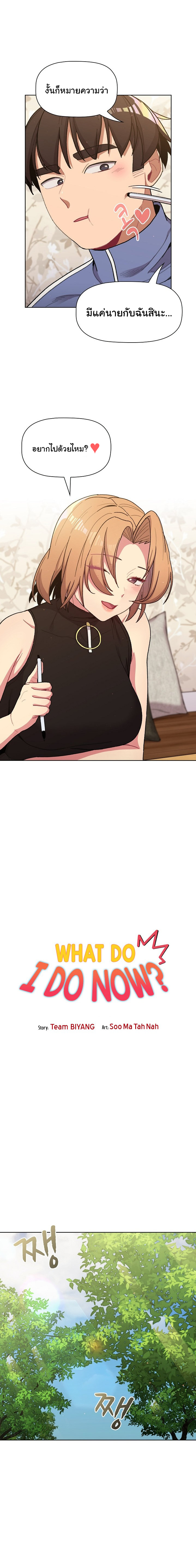 What Do I Do Now? - หน้า 4