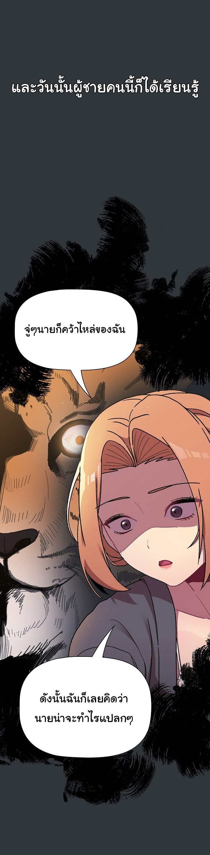 What Do I Do Now? - หน้า 7