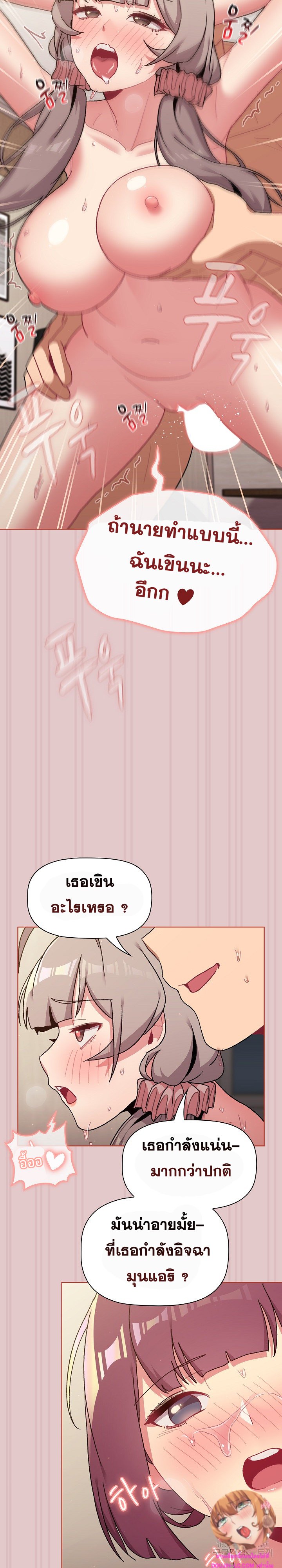 What Do I Do Now? - หน้า 12