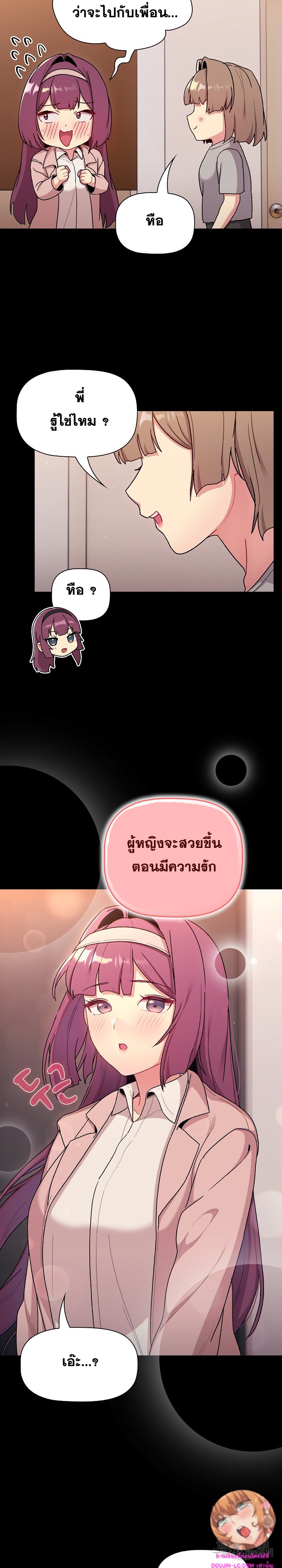 What Do I Do Now? - หน้า 2