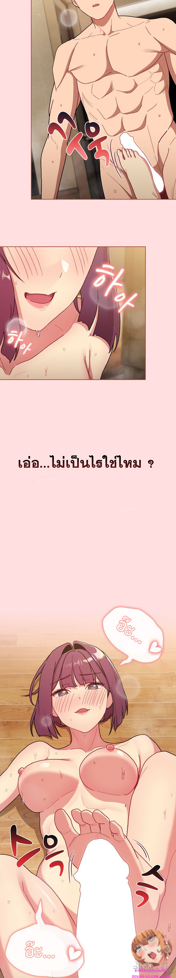 What Do I Do Now? - หน้า 23