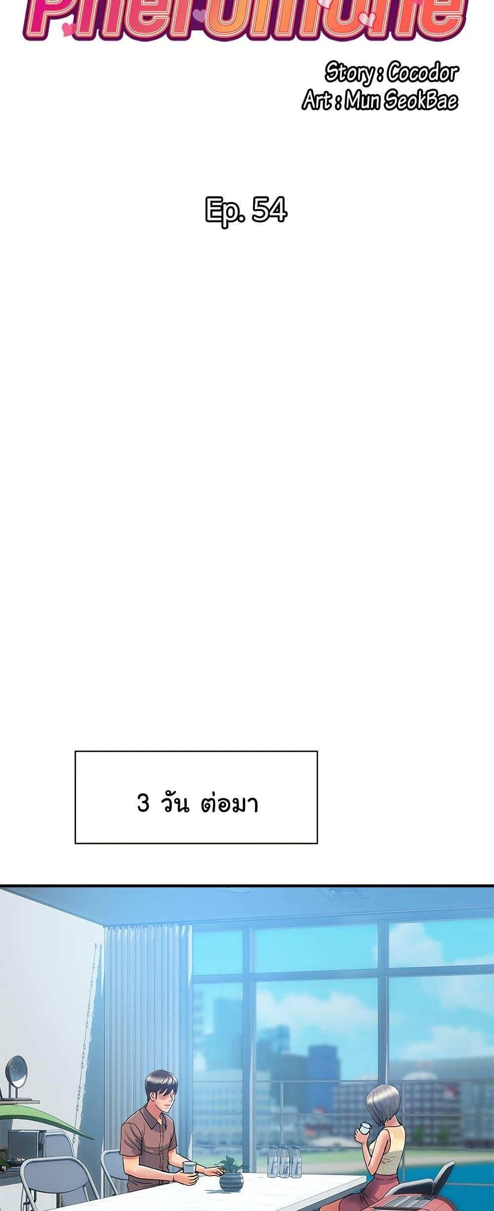 Pheromones - หน้า 7