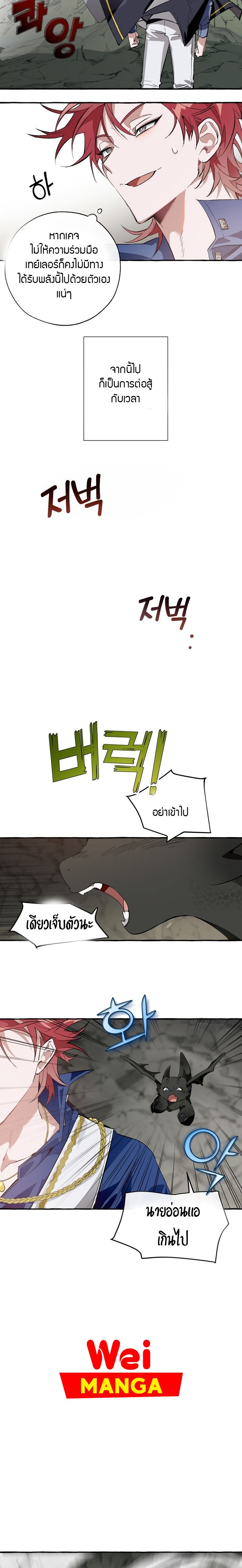 Trash of the Count’s Family คุณชายไม่เอาไหนแห่งตระกูลเคานต์ - หน้า 2