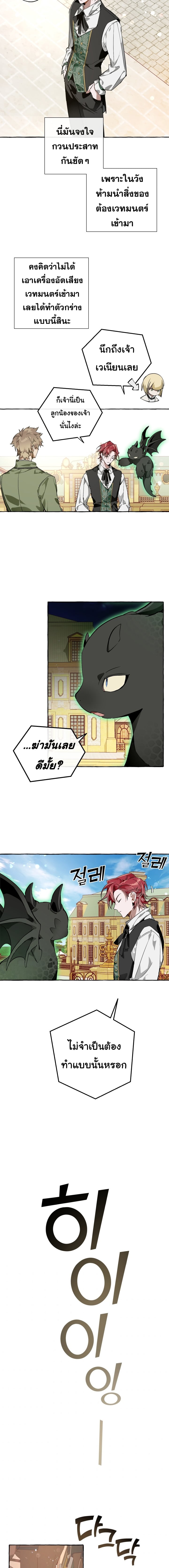 Trash of the Count’s Family คุณชายไม่เอาไหนแห่งตระกูลเคานต์ - หน้า 4