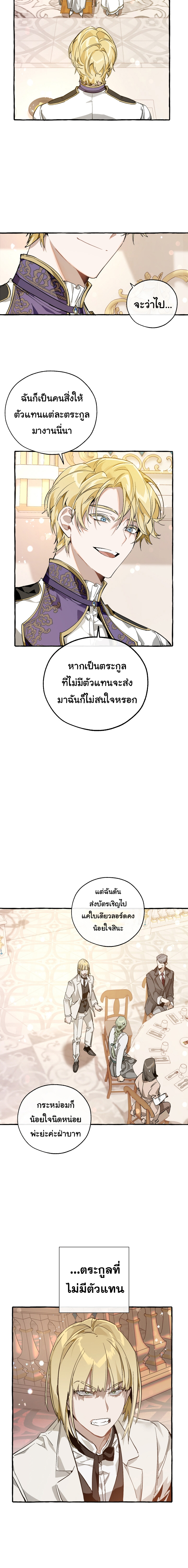 Trash of the Count’s Family คุณชายไม่เอาไหนแห่งตระกูลเคานต์ - หน้า 3