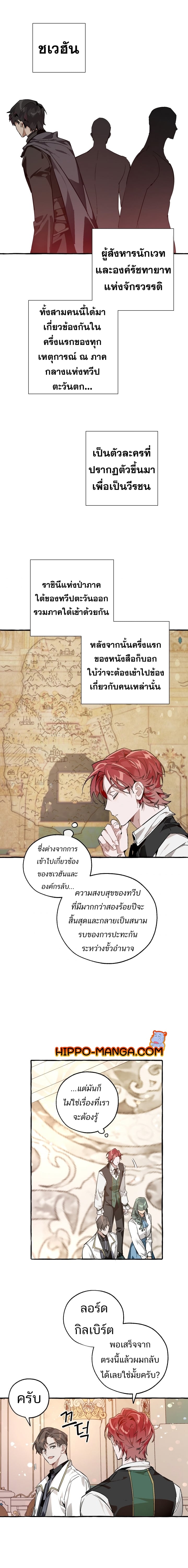 Trash of the Count’s Family คุณชายไม่เอาไหนแห่งตระกูลเคานต์ - หน้า 7