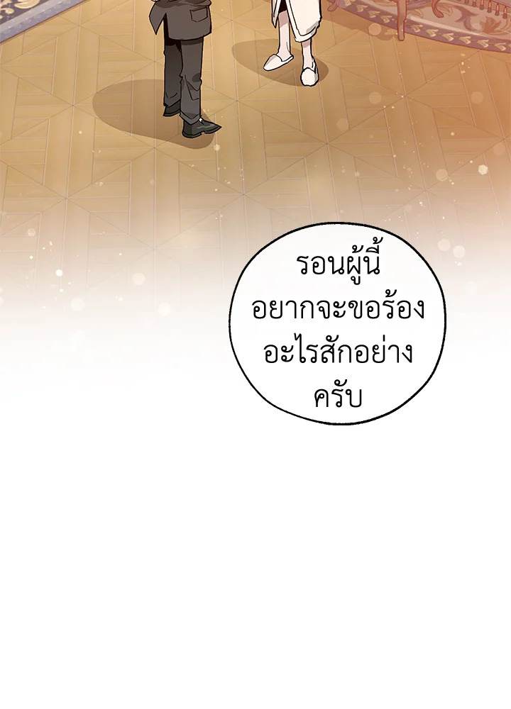 Trash of the Count’s Family คุณชายไม่เอาไหนแห่งตระกูลเคานต์ - หน้า 3