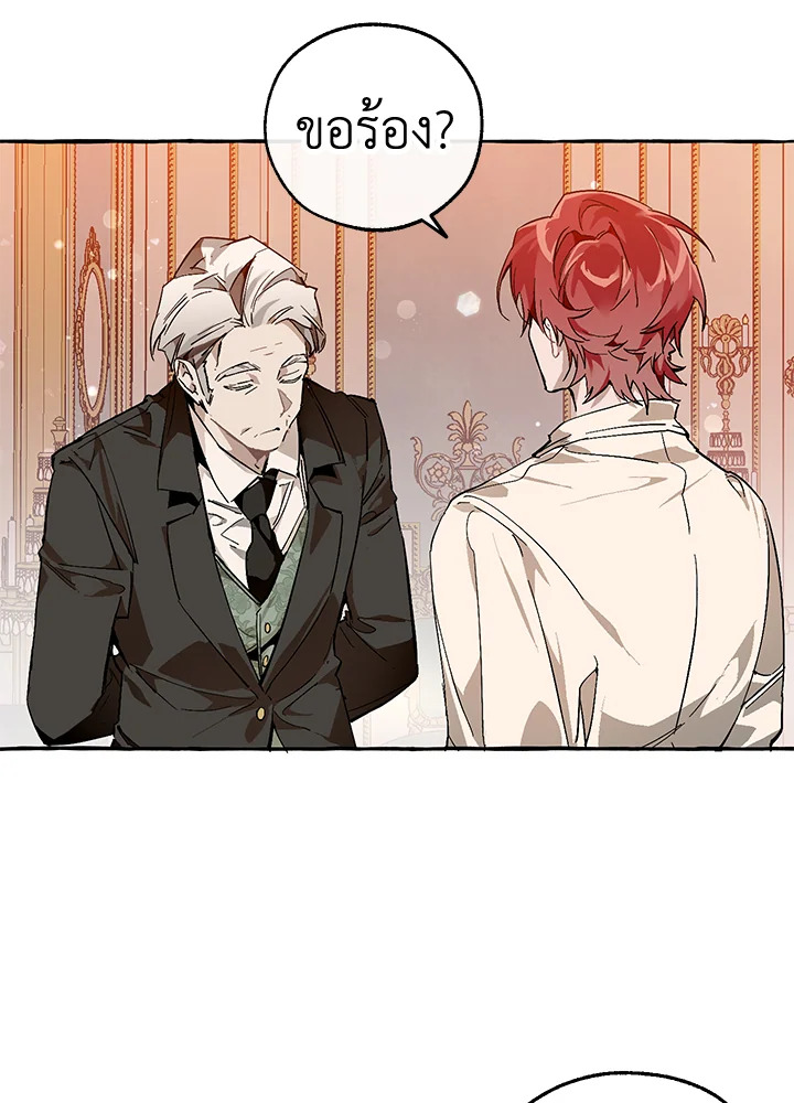 Trash of the Count’s Family คุณชายไม่เอาไหนแห่งตระกูลเคานต์ - หน้า 4