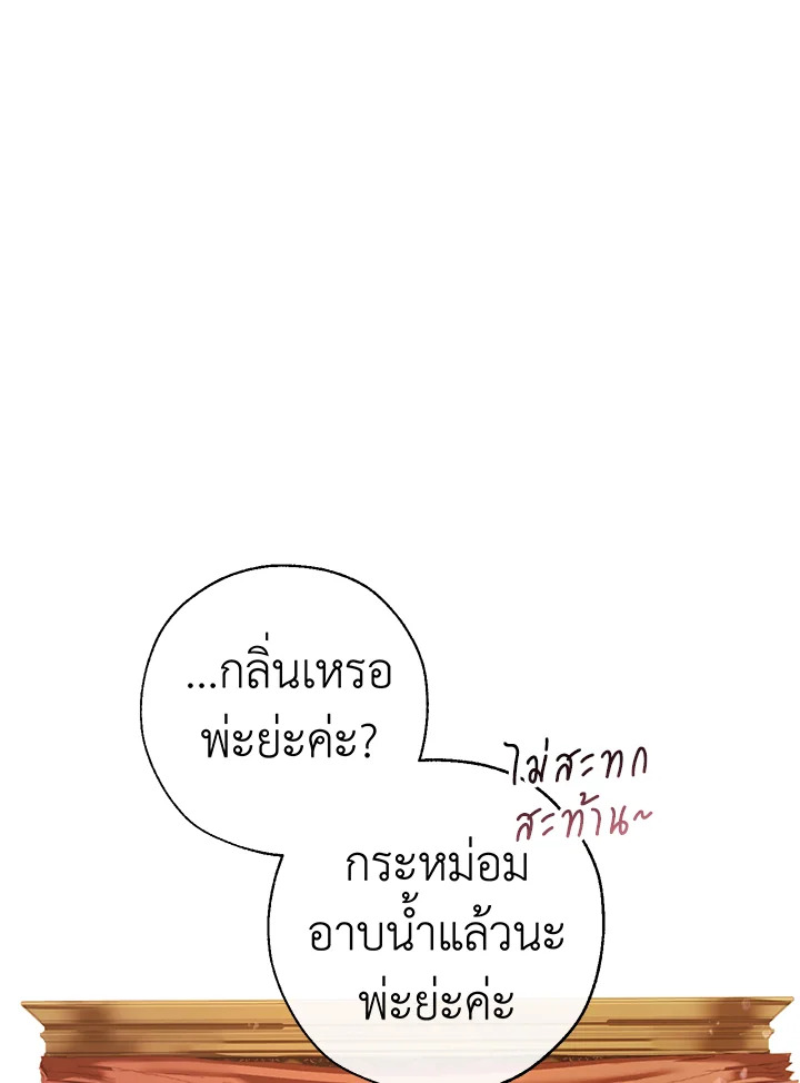 Trash of the Count’s Family คุณชายไม่เอาไหนแห่งตระกูลเคานต์ - หน้า 3